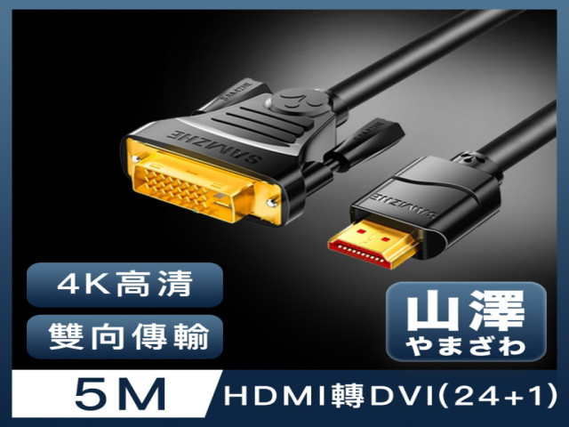 HDMI轉DVI高解析度4K轉接線