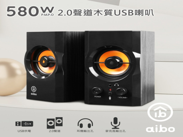 aibo2聲道木質多媒體喇叭